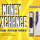 外貨両替機サービス始めました！